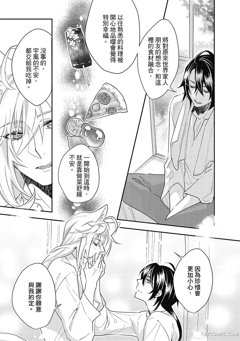 异世界恋爱飨食第03卷P73