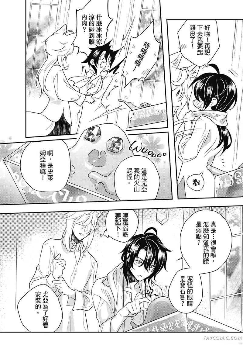 异世界恋爱飨食第03卷P74