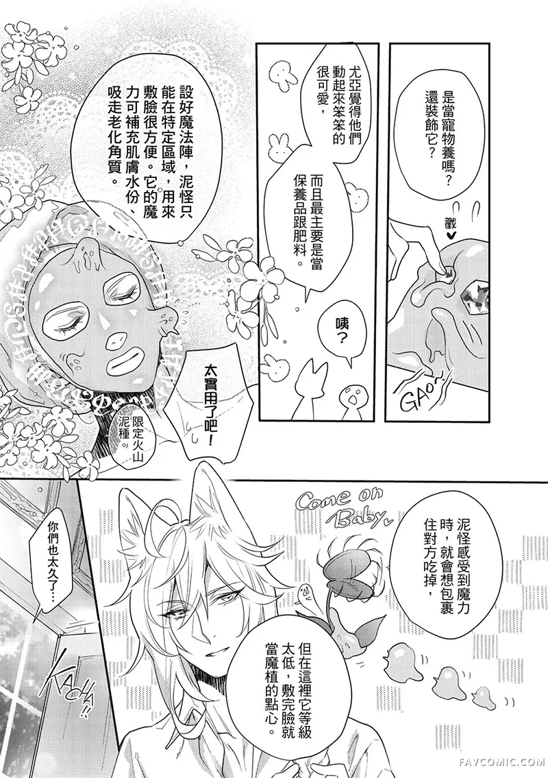 异世界恋爱飨食第03卷P75