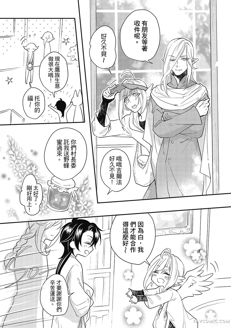 异世界恋爱飨食第03卷P76