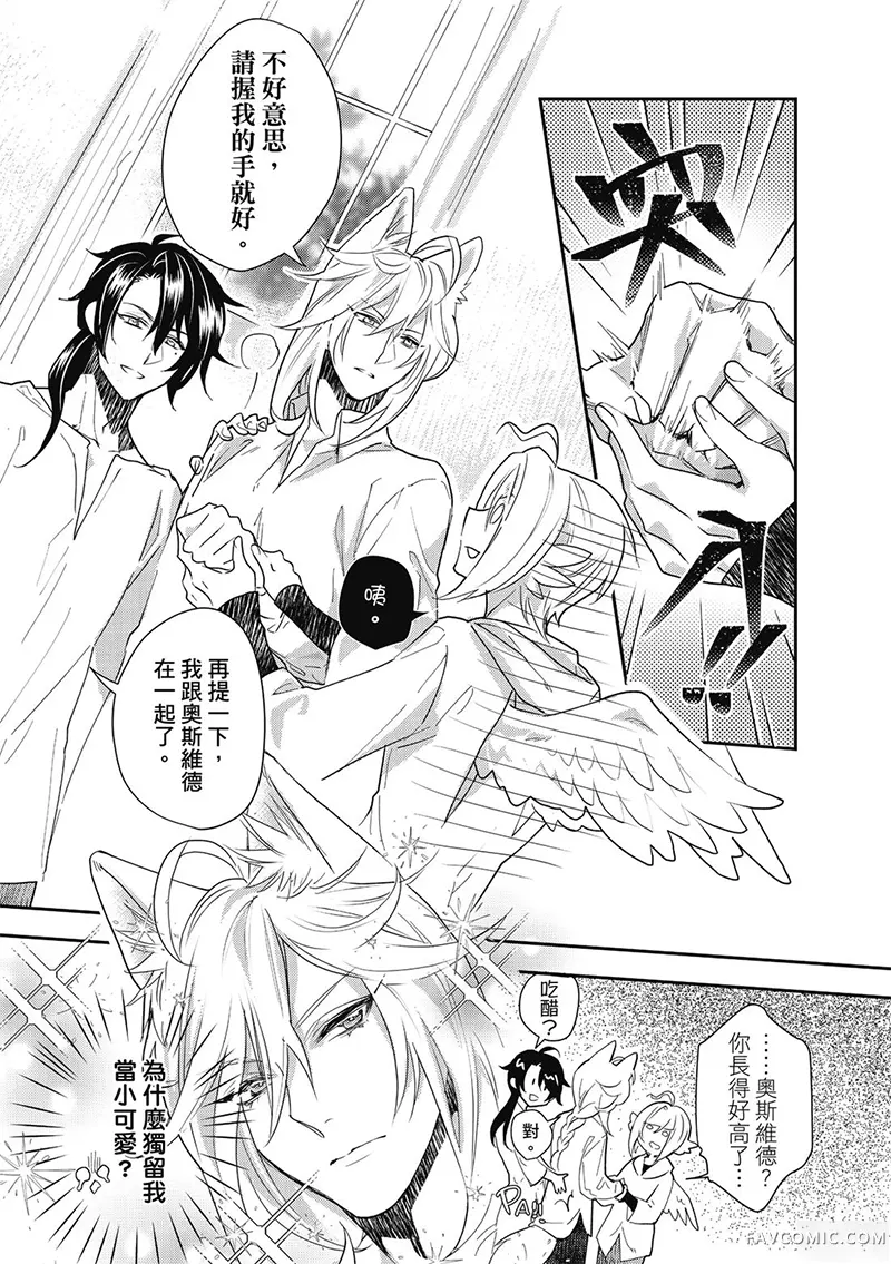 异世界恋爱飨食第03卷P77