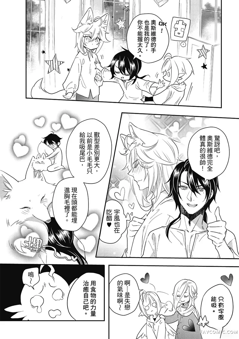 异世界恋爱飨食第03卷P78