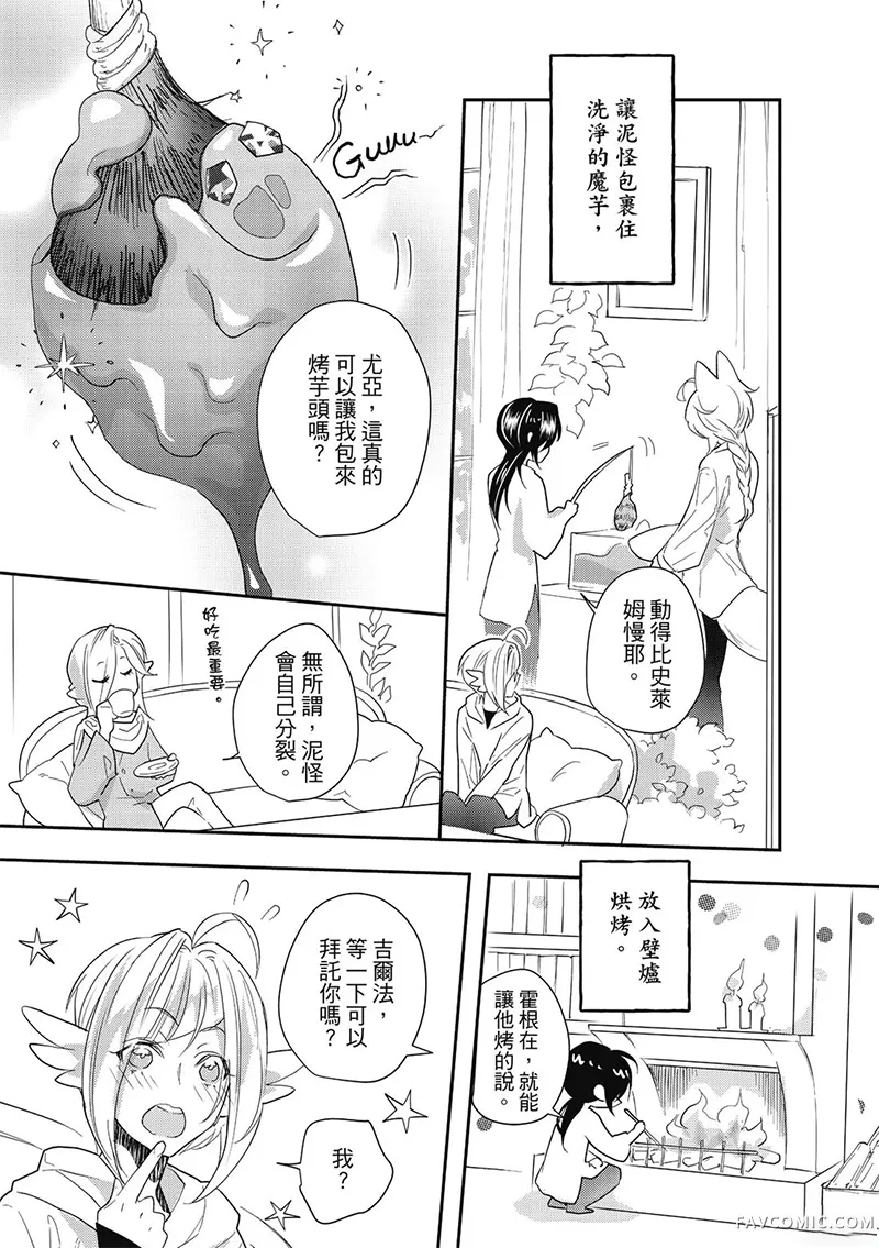 异世界恋爱飨食第03卷P79