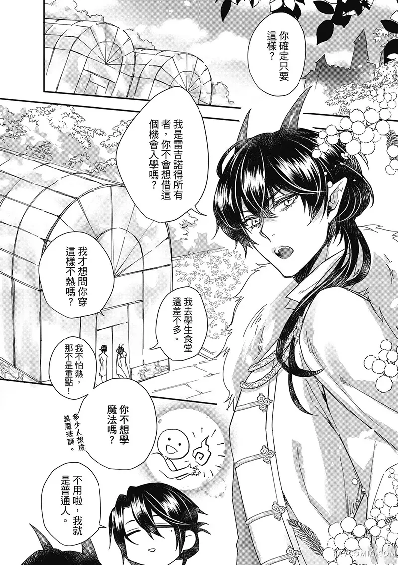 异世界恋爱飨食第03卷P8