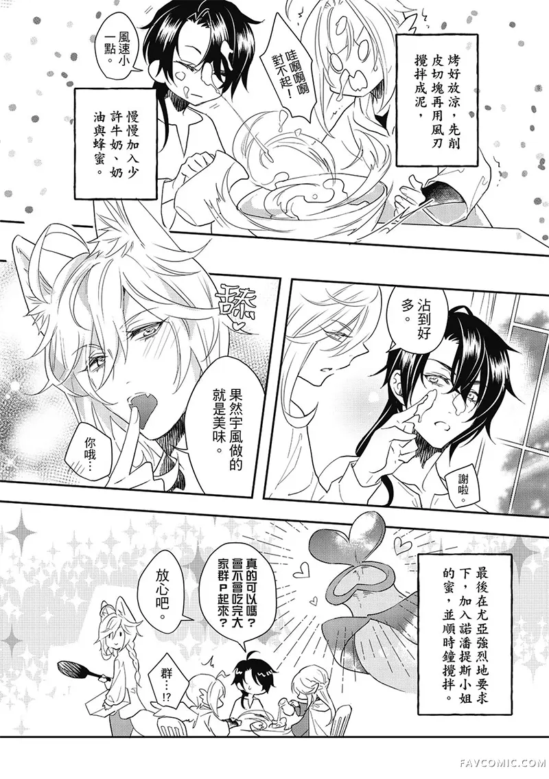 异世界恋爱飨食第03卷P80