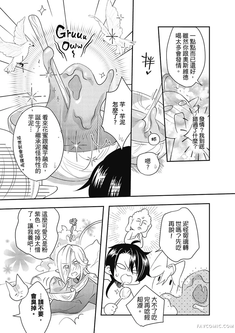 异世界恋爱飨食第03卷P81