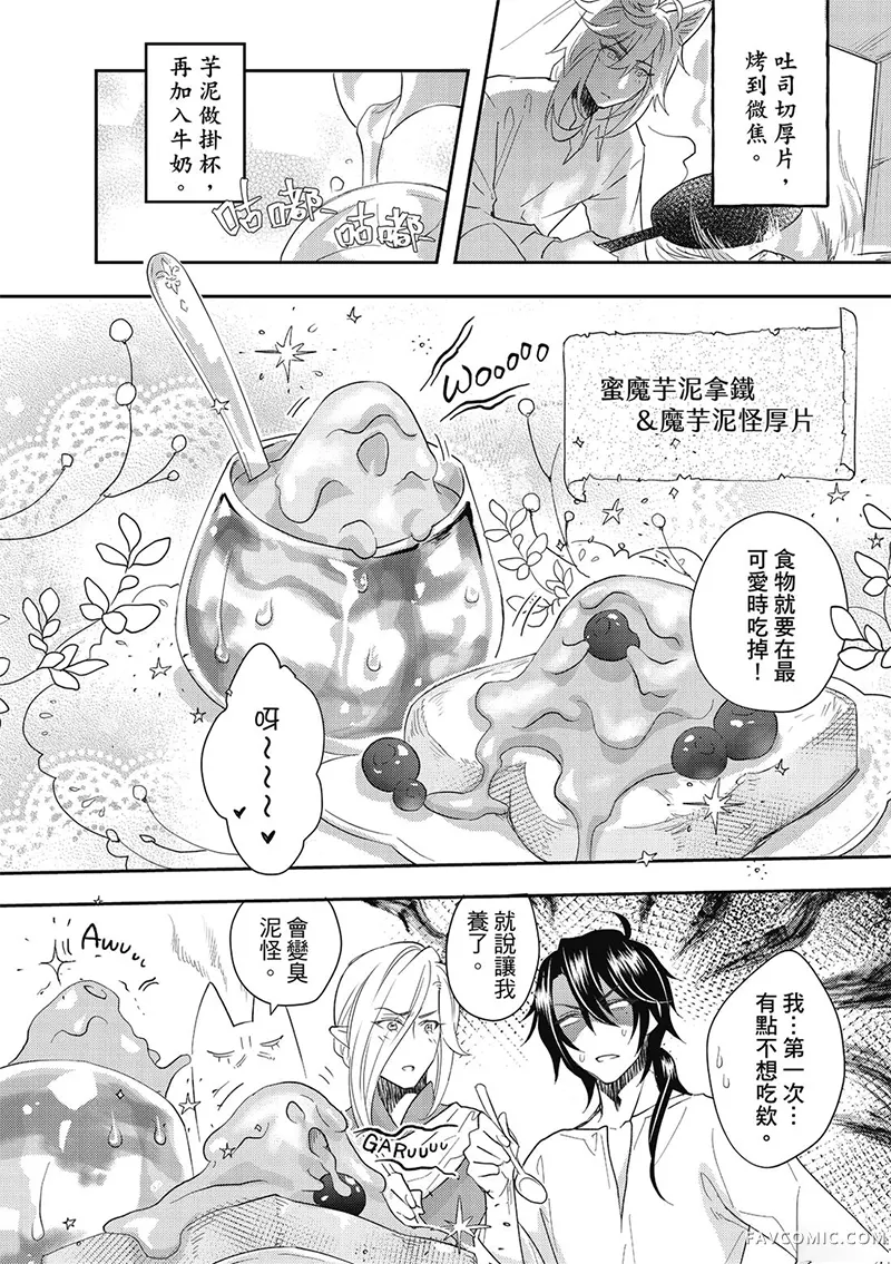 异世界恋爱飨食第03卷P82