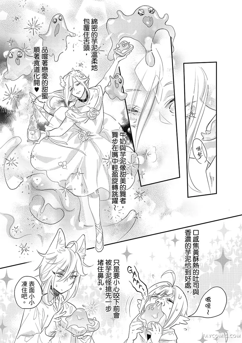 异世界恋爱飨食第03卷P83