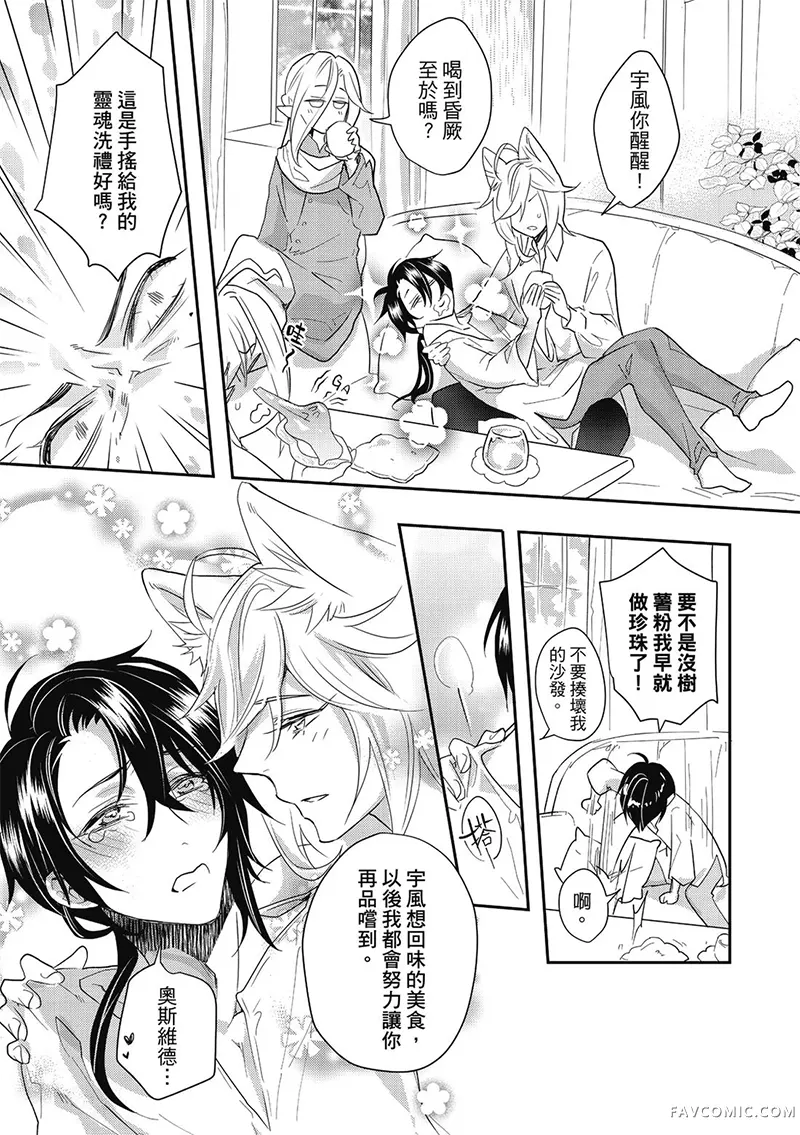 异世界恋爱飨食第03卷P85