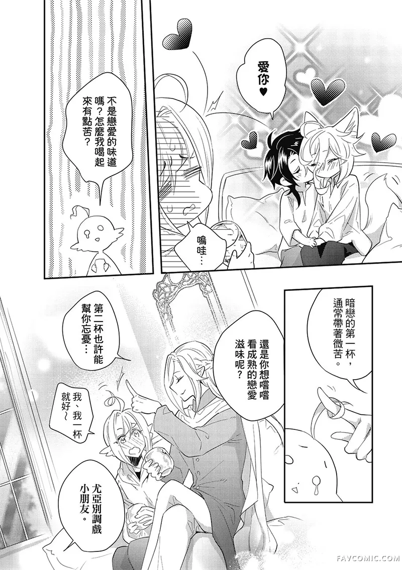 异世界恋爱飨食第03卷P86