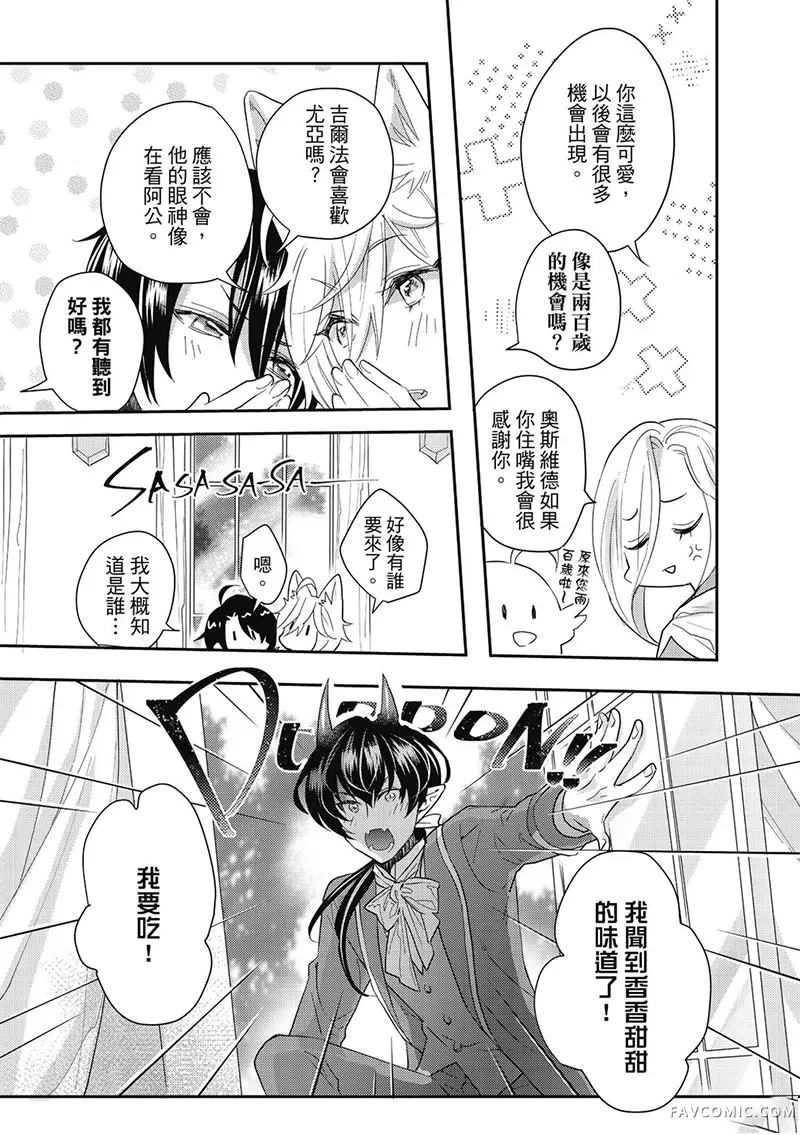 异世界恋爱飨食第03卷P87