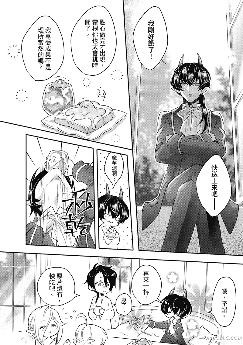 异世界恋爱飨食第03卷P88