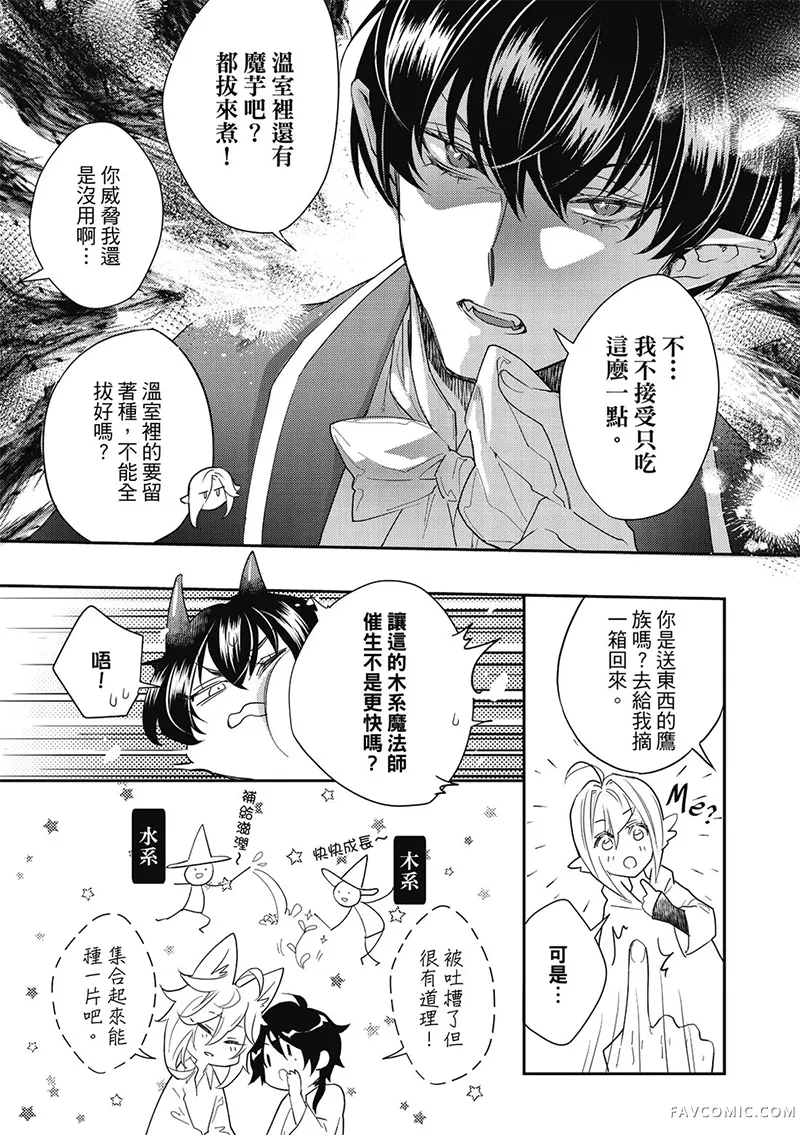 异世界恋爱飨食第03卷P89