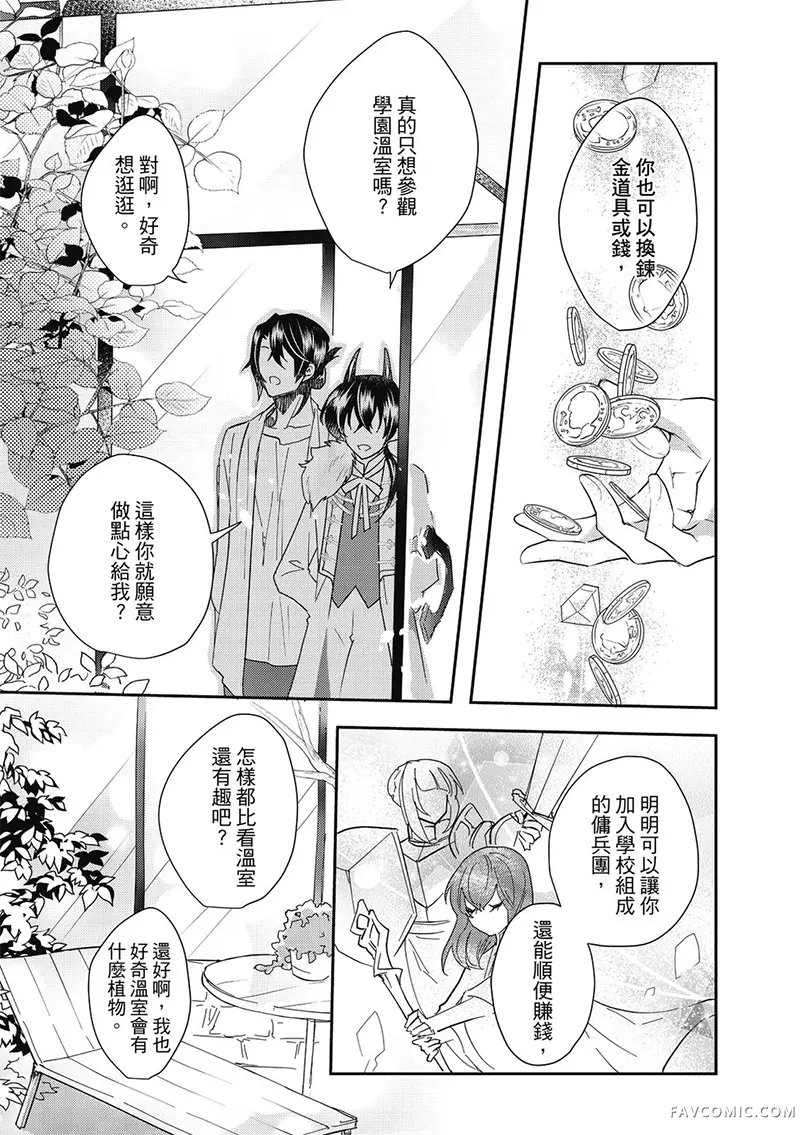 异世界恋爱飨食第03卷P9