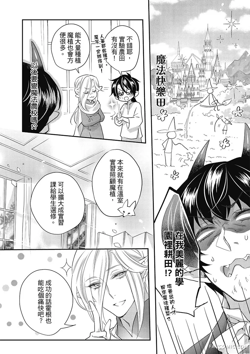 异世界恋爱飨食第03卷P90