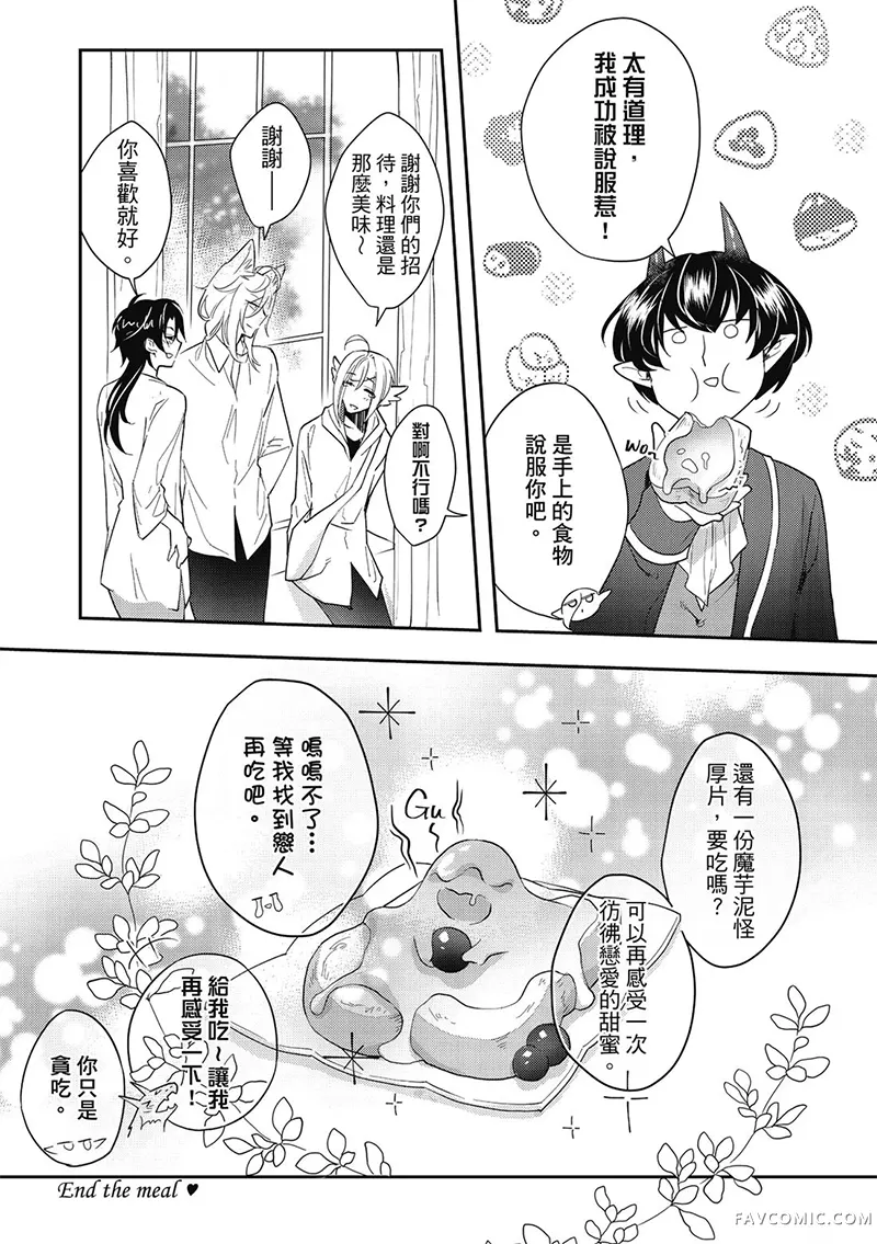 异世界恋爱飨食第03卷P91