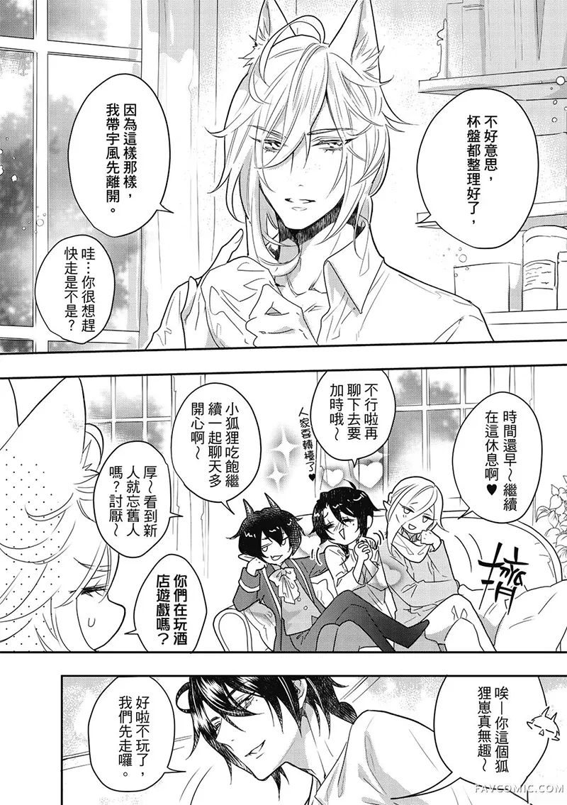 异世界恋爱飨食第03卷P94