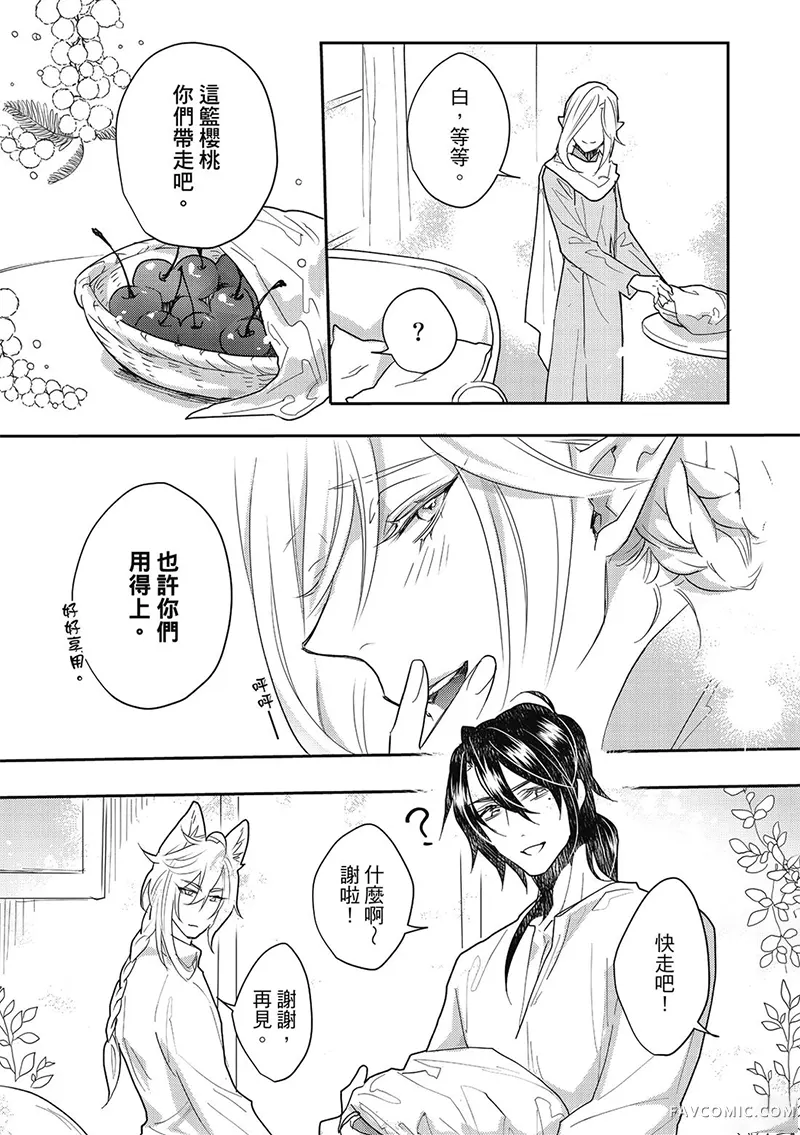 异世界恋爱飨食第03卷P95