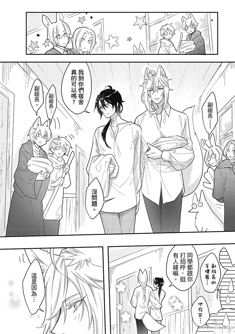 异世界恋爱飨食第03卷P96