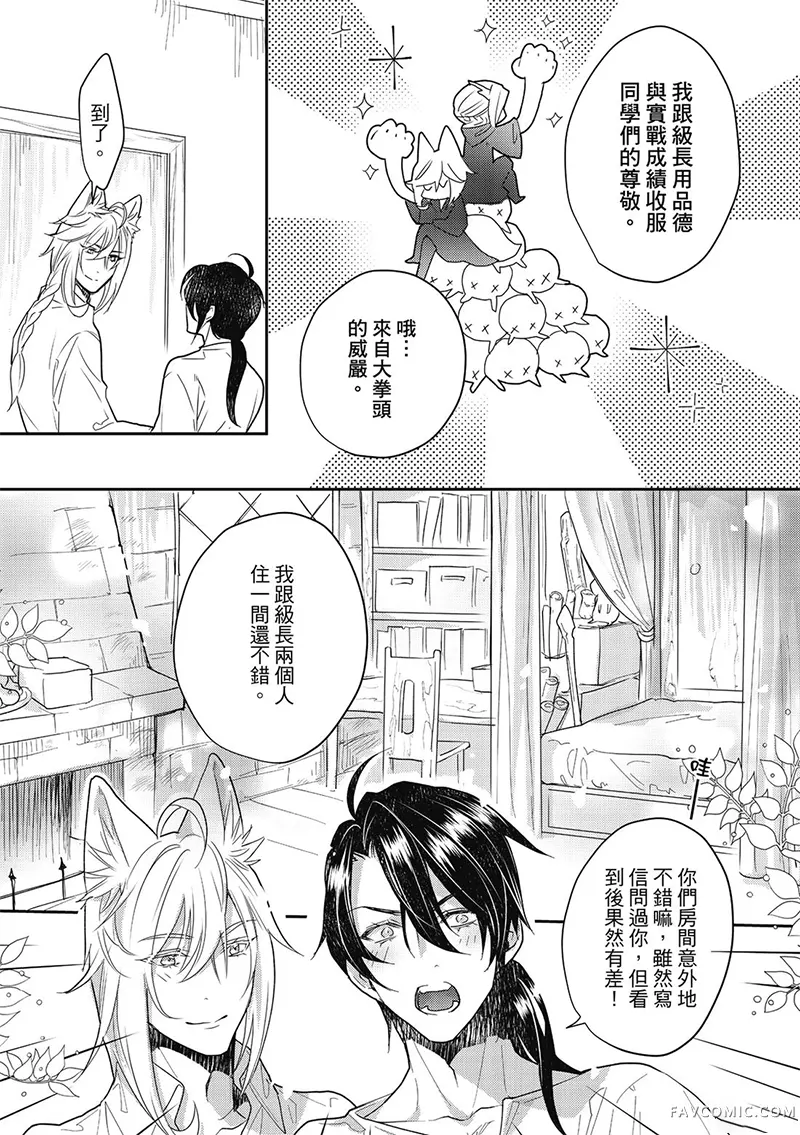 异世界恋爱飨食第03卷P97