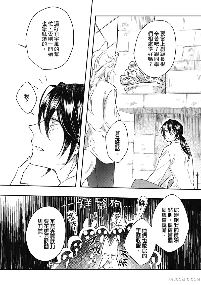 异世界恋爱飨食第03卷P98