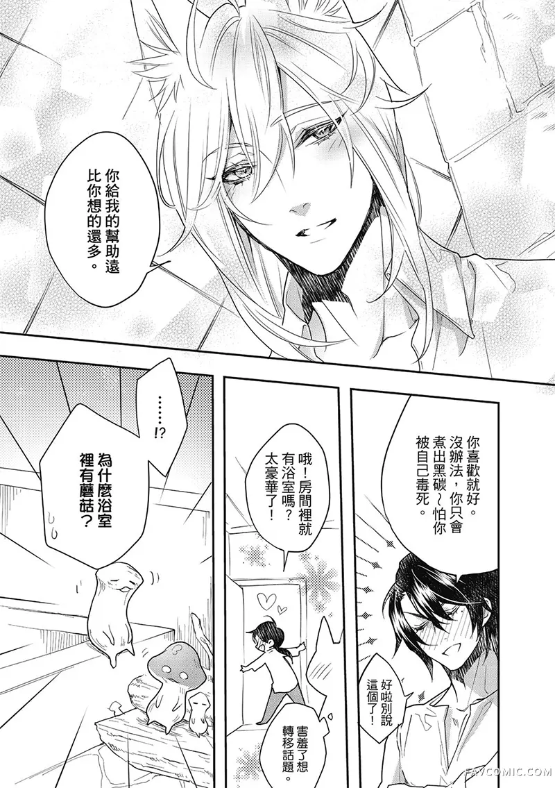 异世界恋爱飨食第03卷P99