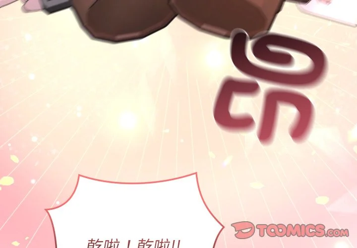 野蛮丛林第37话P3