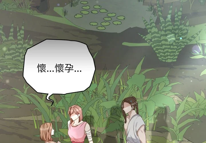 野蛮丛林第40话P3