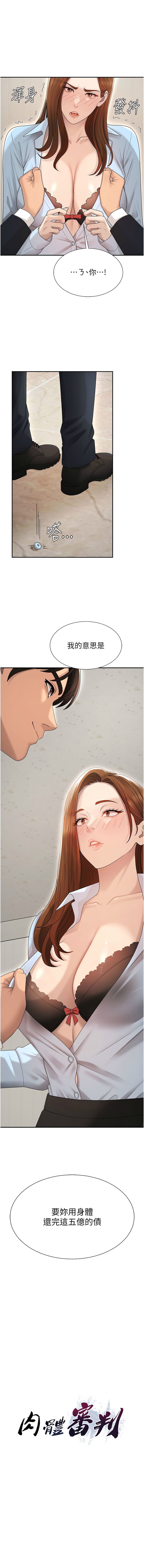 肉体审判第40话P1