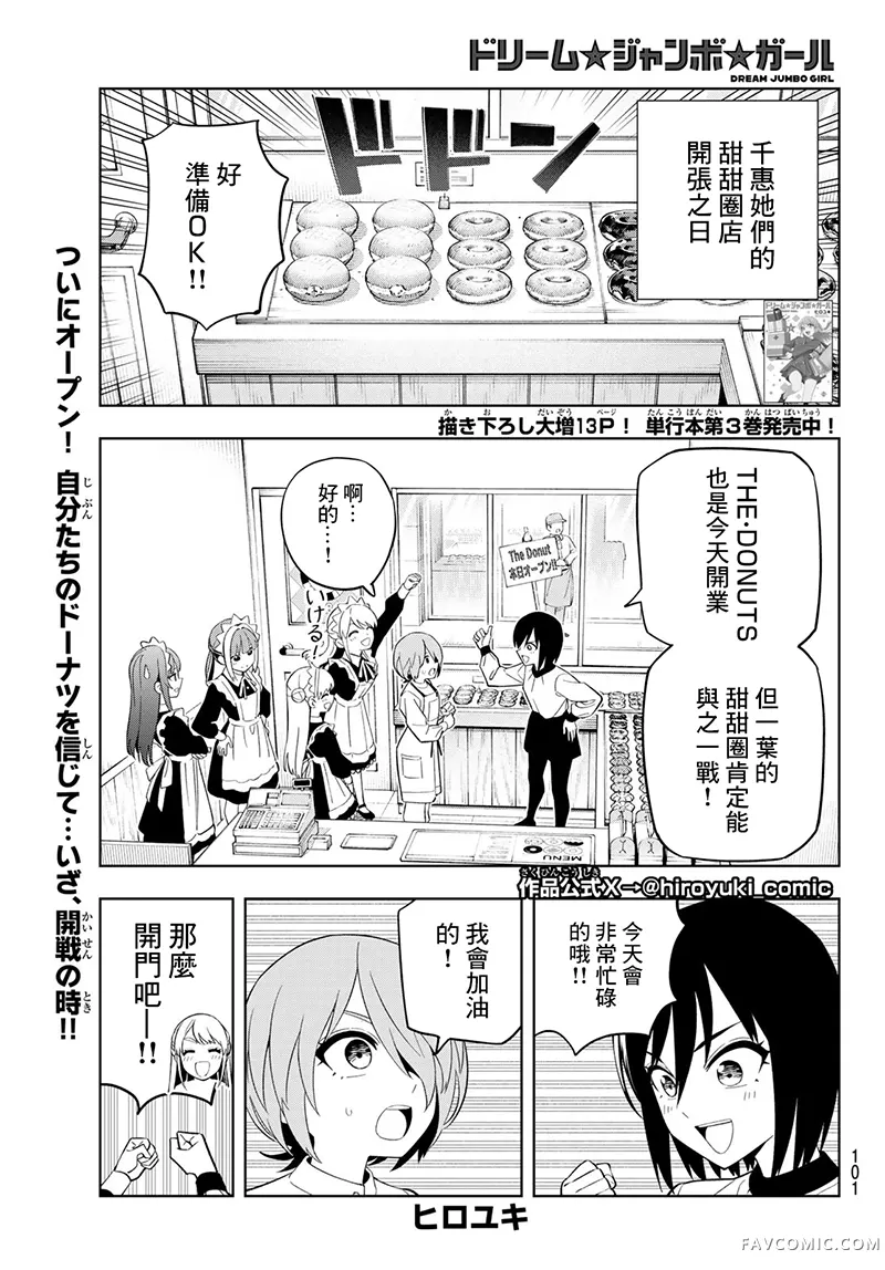 梦幻☆头彩☆女孩第34话P1