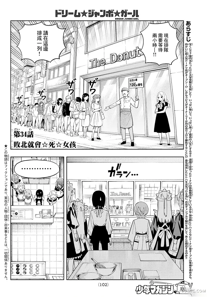 梦幻☆头彩☆女孩第34话P2