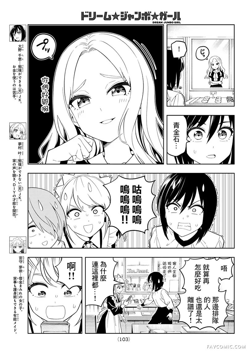 梦幻☆头彩☆女孩第34话P3