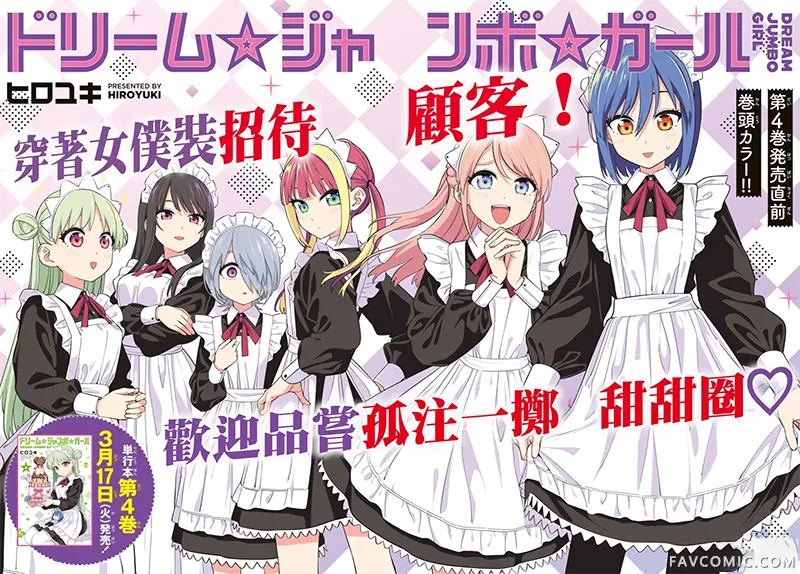 梦幻☆头彩☆女孩第35话P1