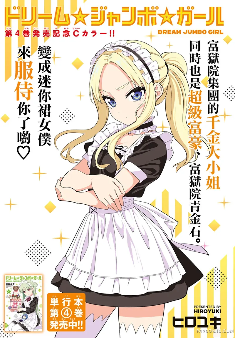 梦幻☆头彩☆女孩第36话P1