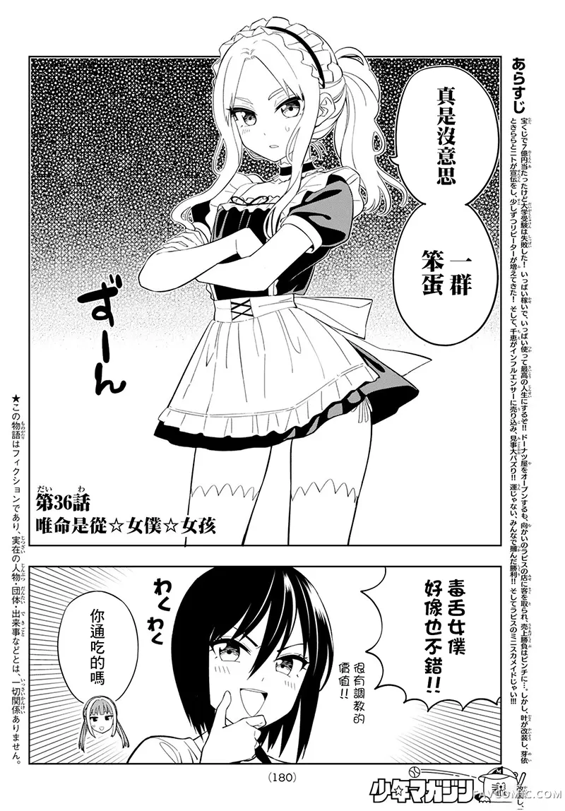 梦幻☆头彩☆女孩第36话P3