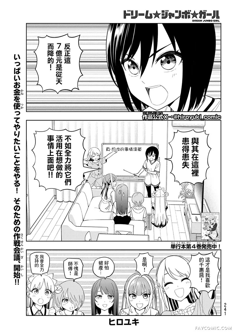 梦幻☆头彩☆女孩第38话P1