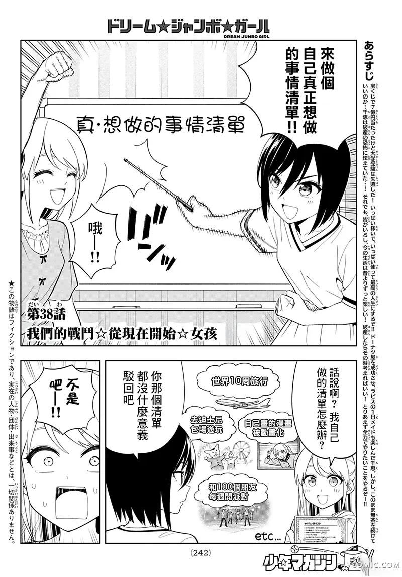 梦幻☆头彩☆女孩第38话P2