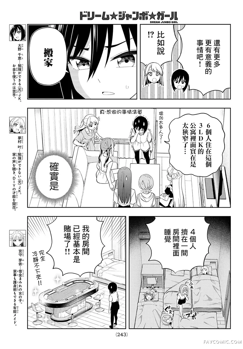 梦幻☆头彩☆女孩第38话P3