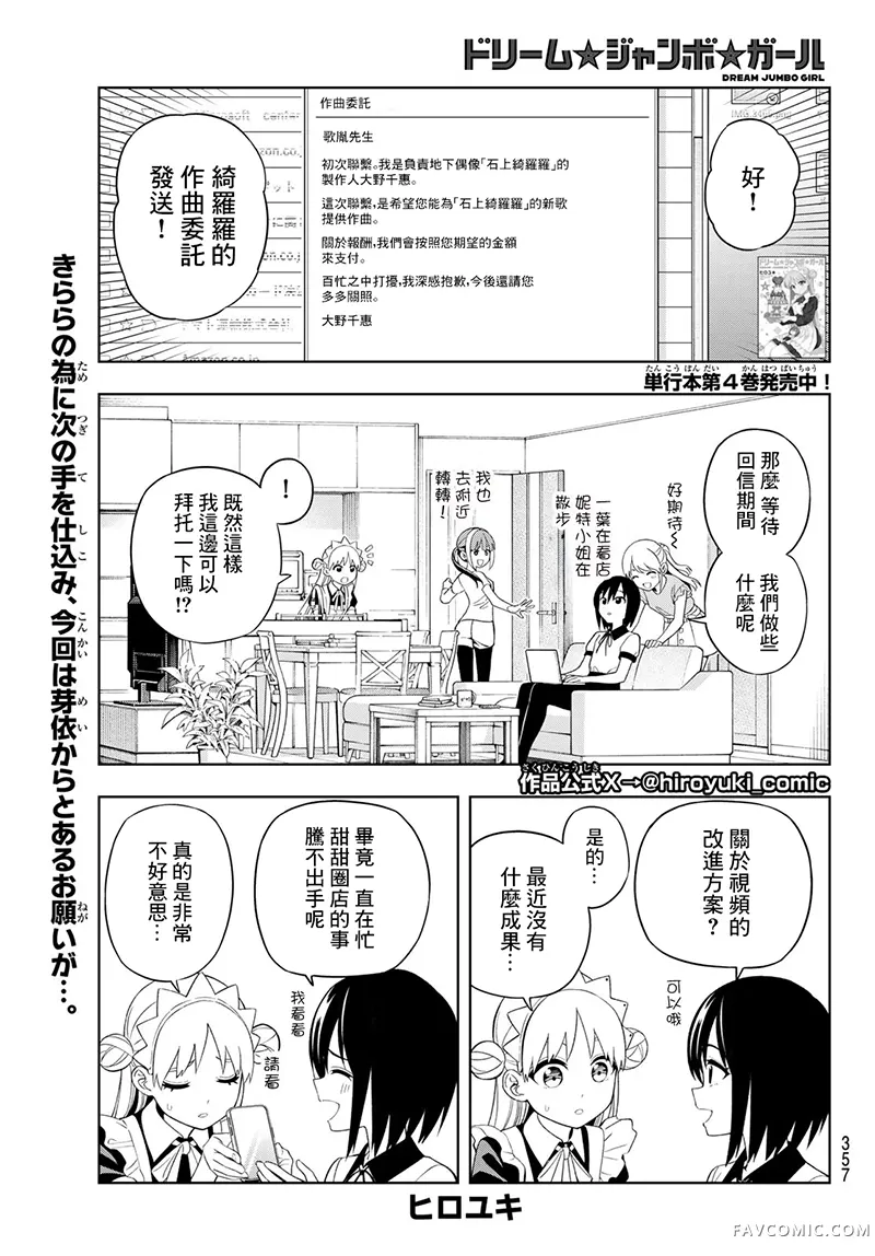 梦幻☆头彩☆女孩第39话P1