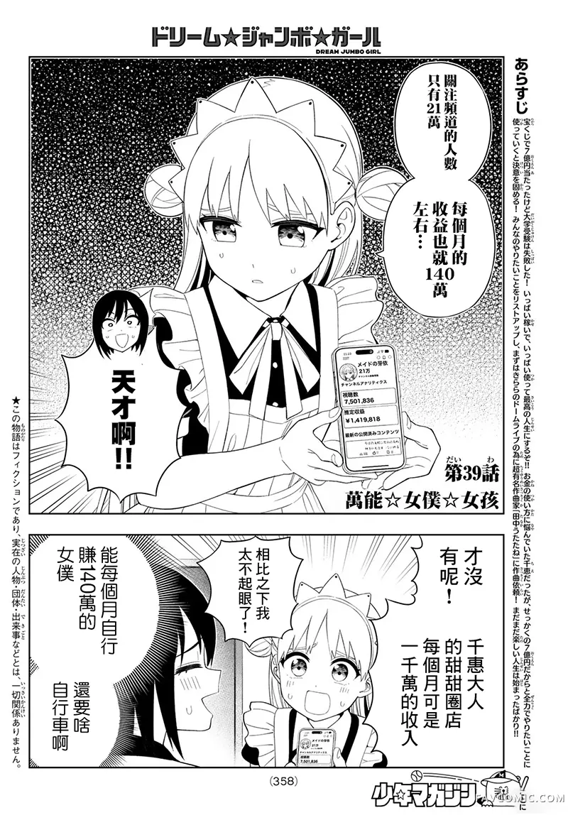 梦幻☆头彩☆女孩第39话P2