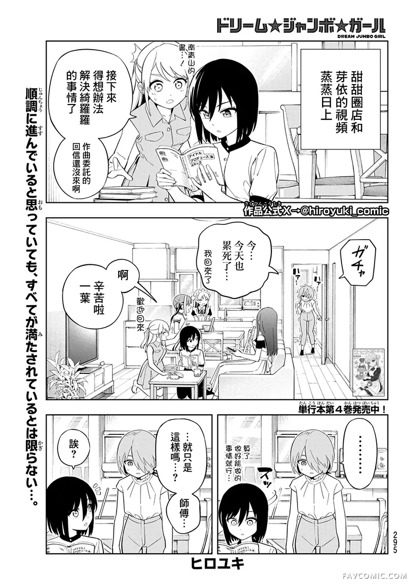 梦幻☆头彩☆女孩第40话P1