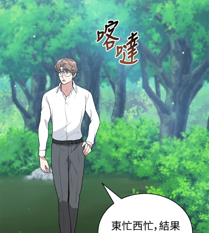 猎人世界的园丁第89話P2