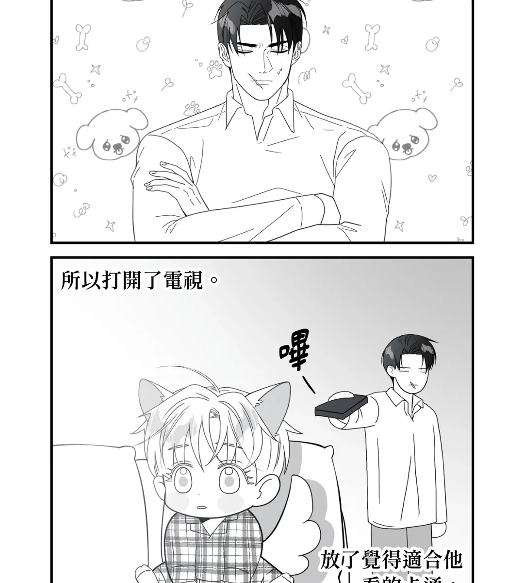 如此讨人喜爱的你定期休刊特別篇P3