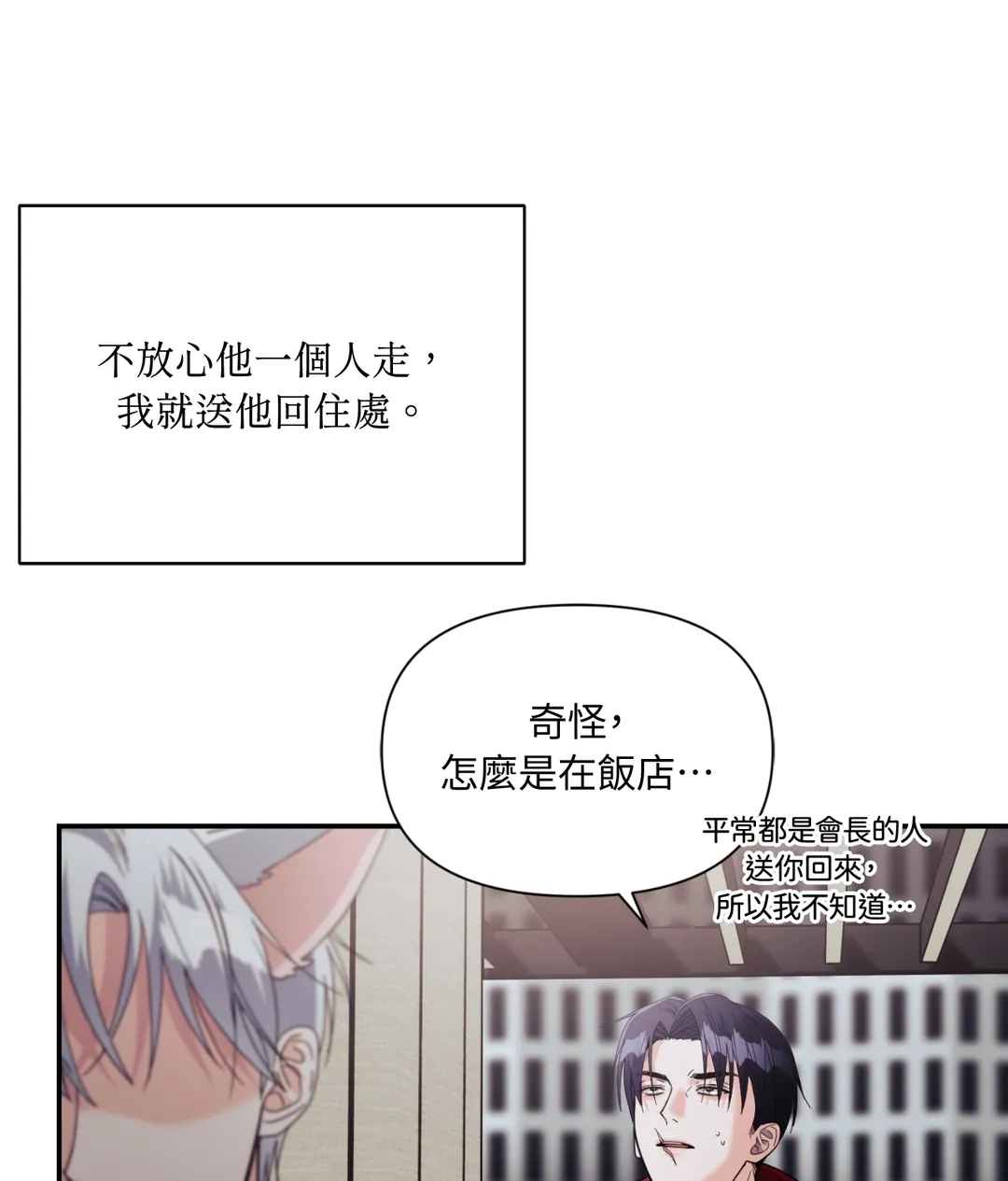 如此讨人喜爱的你第41話P3