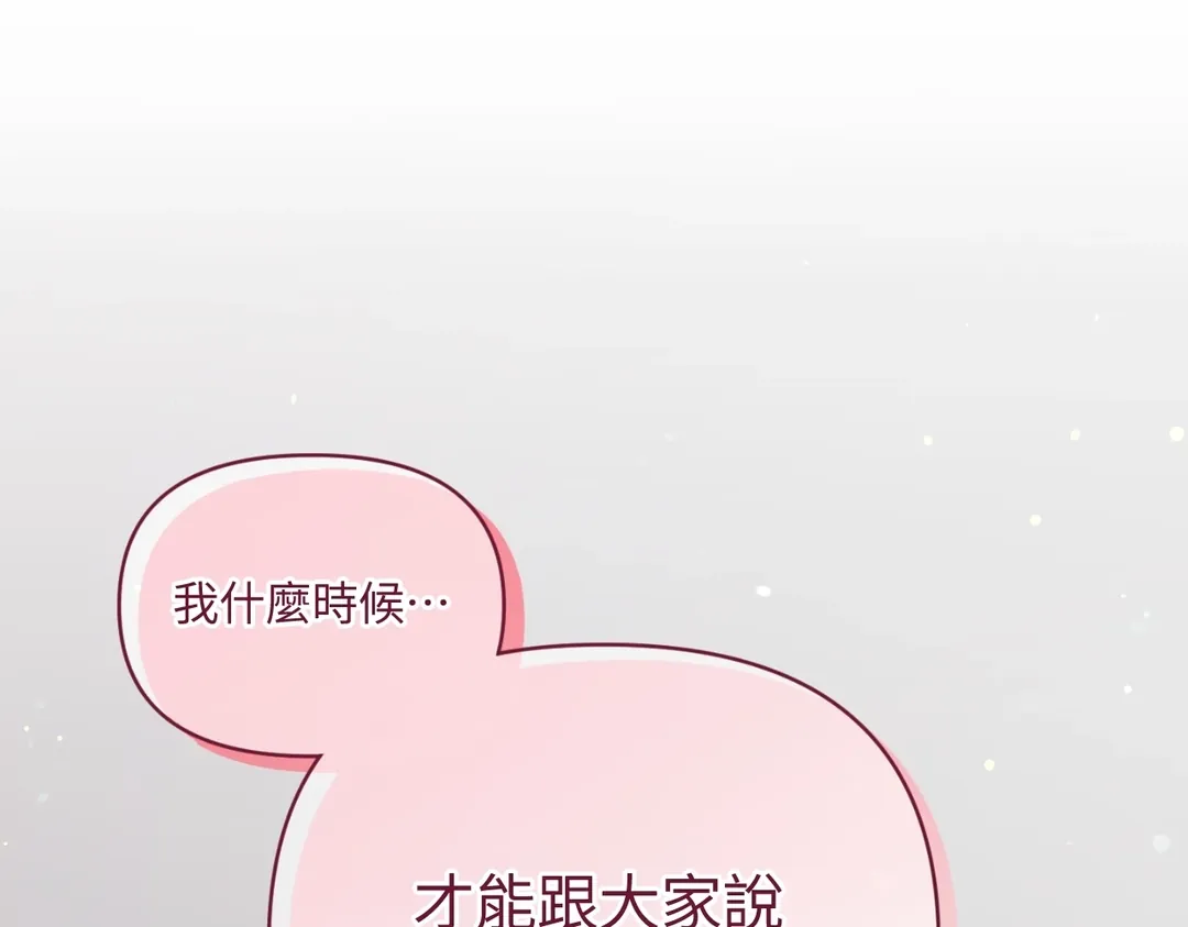 如此讨人喜爱的你第45話P1