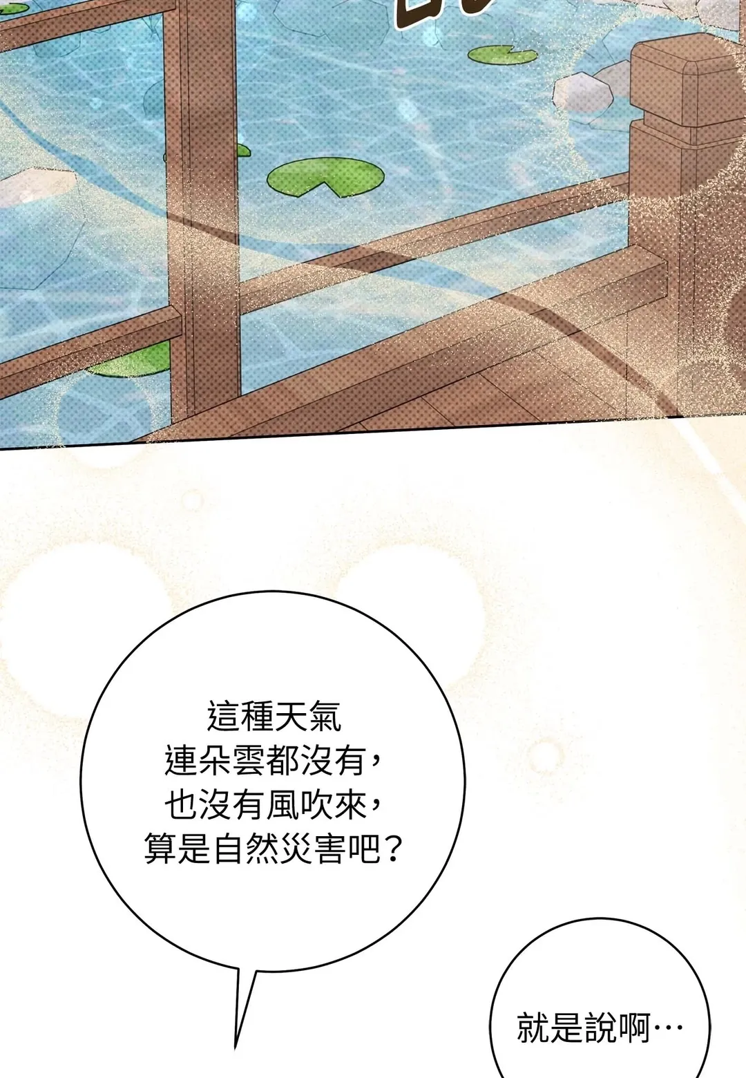 Ballboy Tactics第45話P2