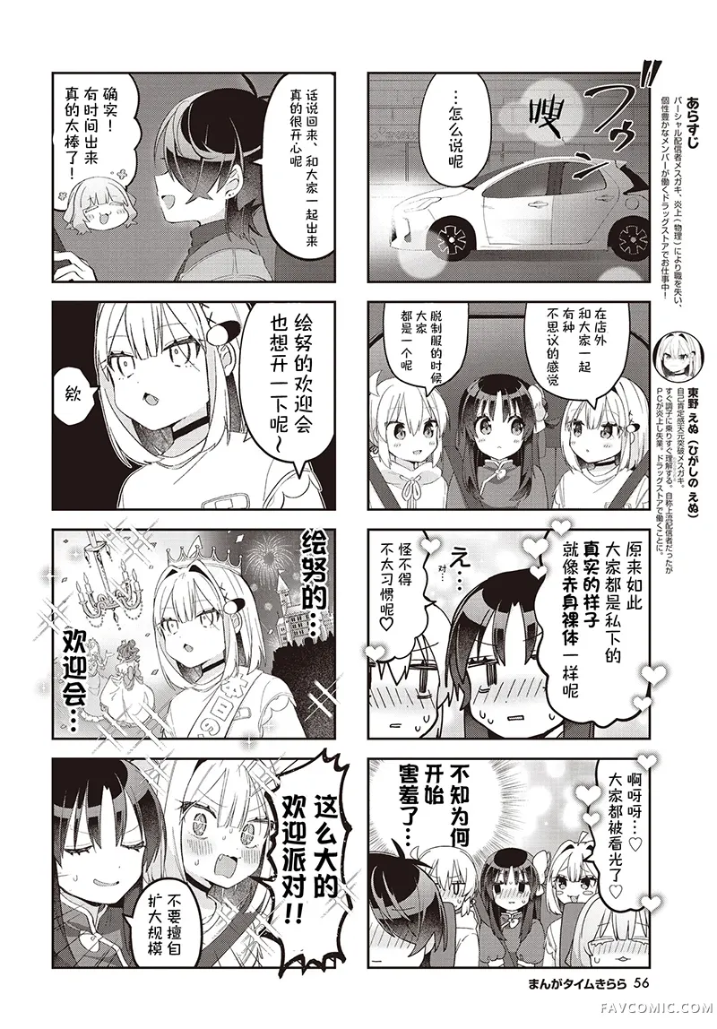 杂鱼的各位请多多保重第04話P2