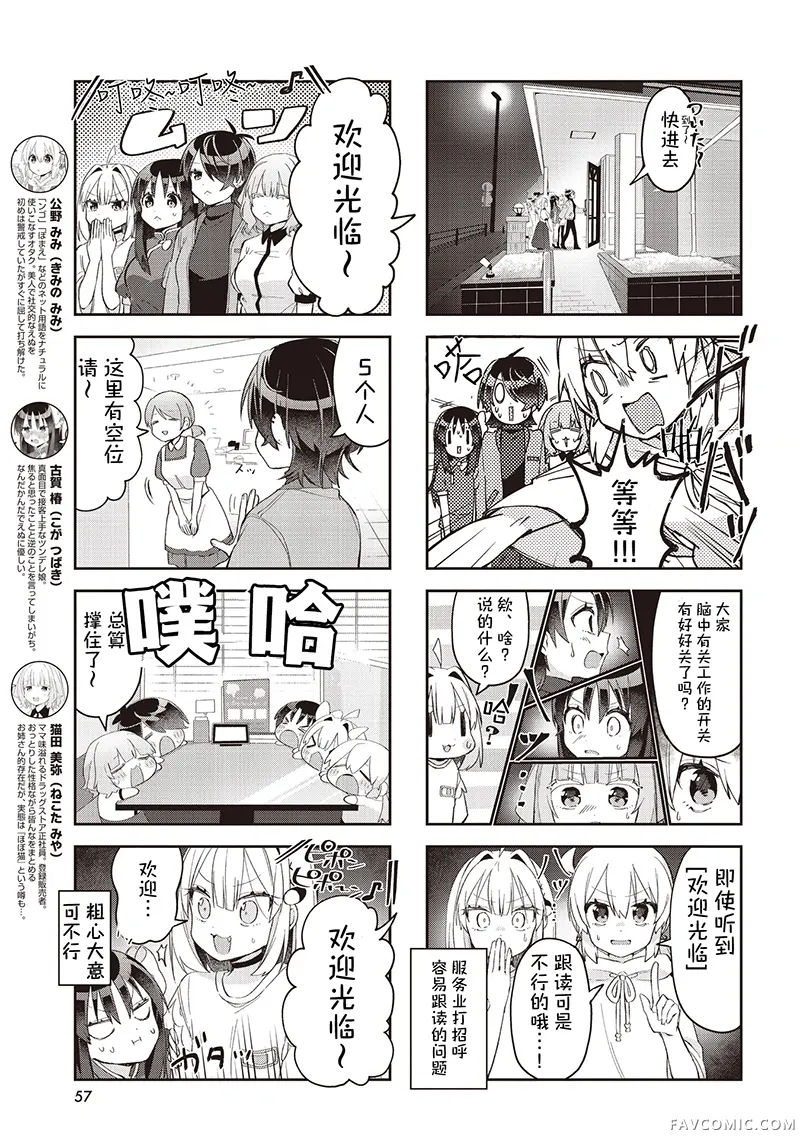 杂鱼的各位请多多保重第04話P3