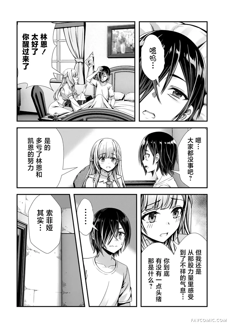 我和圣女有一腿这件事暴露了队伍就会崩坏第10.3话P1