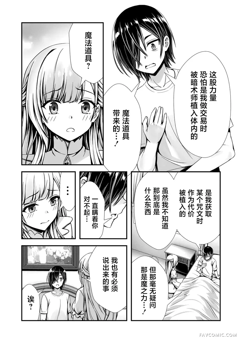 我和圣女有一腿这件事暴露了队伍就会崩坏第10.3话P2